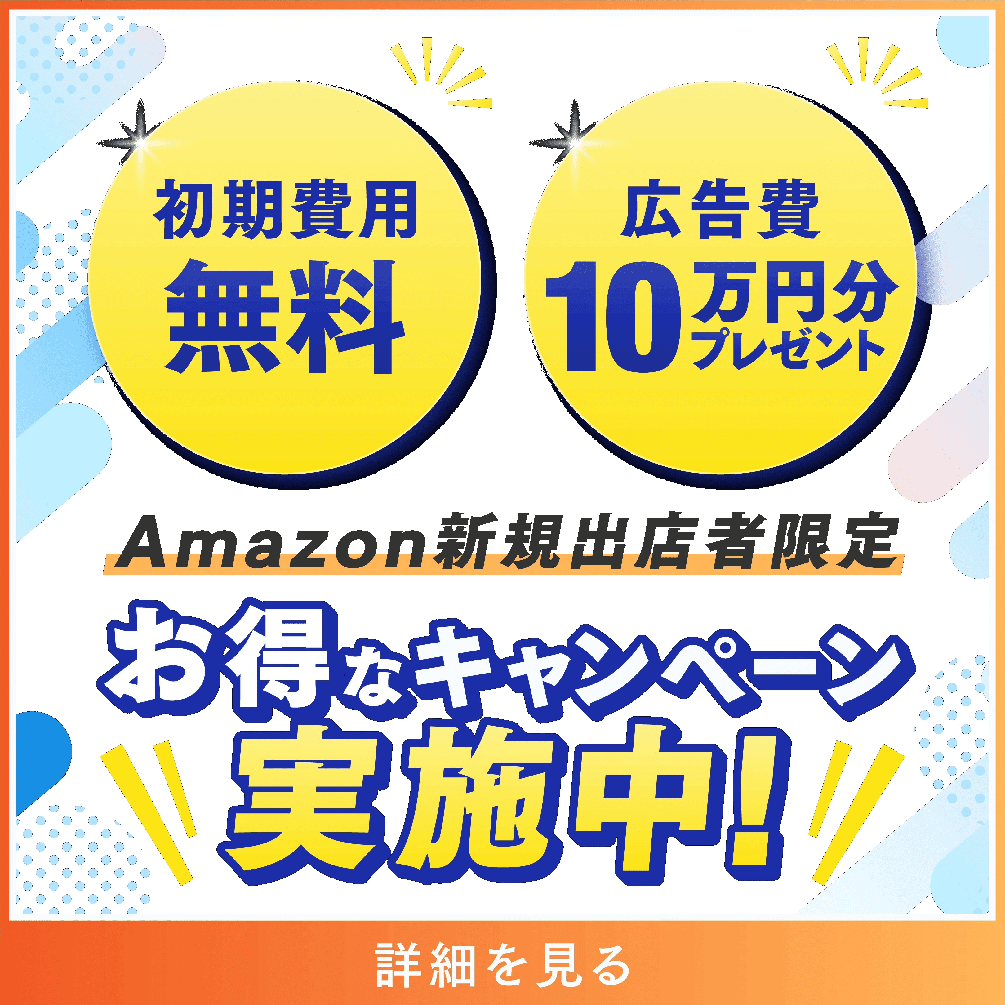 キャンペーン詳細はこちら
