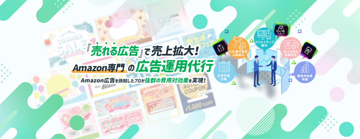 アマゾン広告の運用代行をお探しなら「アマブースト」
