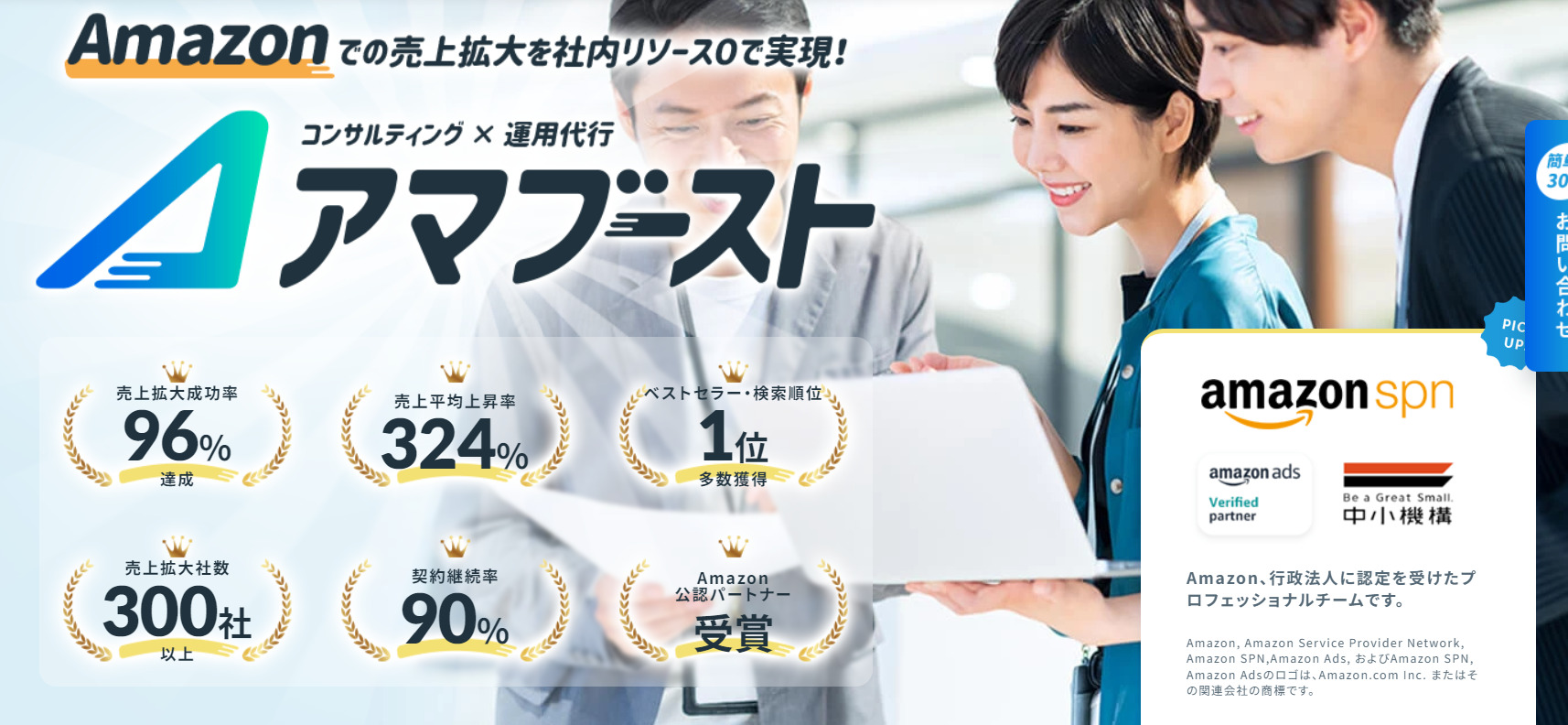 アマブーストならAmazon出品代行から売上拡大施策まですべておまかせできる!